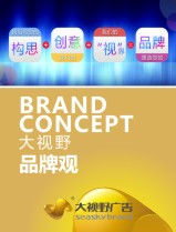 广告公司品牌智慧