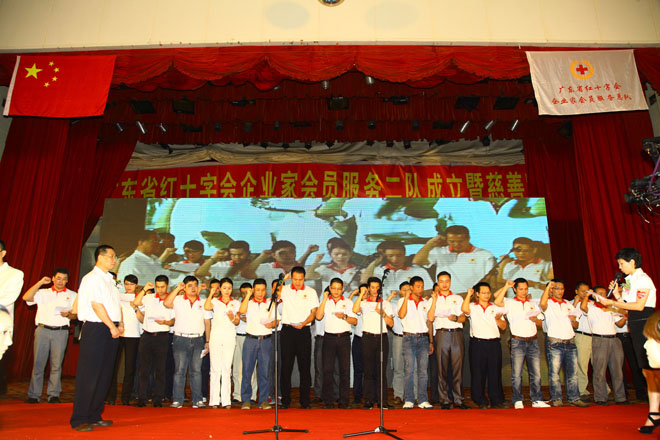 广东省红十字会企业家会员服务二服成立暨慈善晚会
