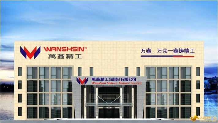 万鑫精工——打造纯正德国技术的中国机电品牌