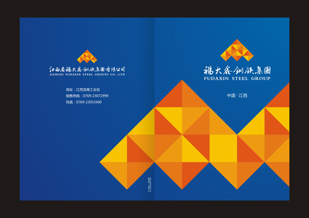 福大鑫画册设计