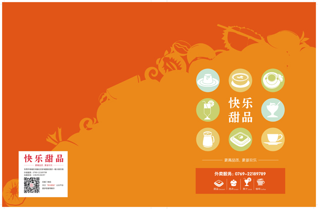 快乐甜品画册设计
