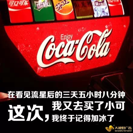 2014可口可乐微博文案创意欣赏