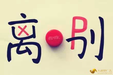 2014可口可乐微博文案创意欣赏
