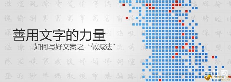 网络广告文案写作的注意事项